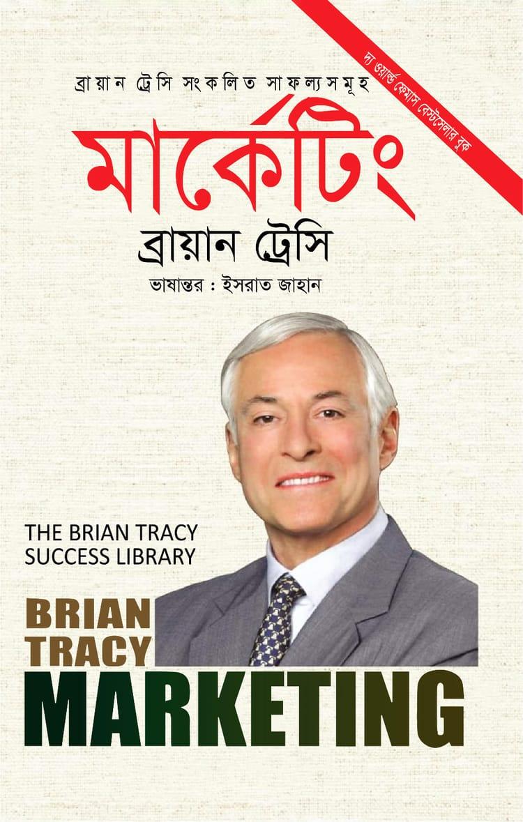মার্কেটিং - অনুজ প্রকাশন