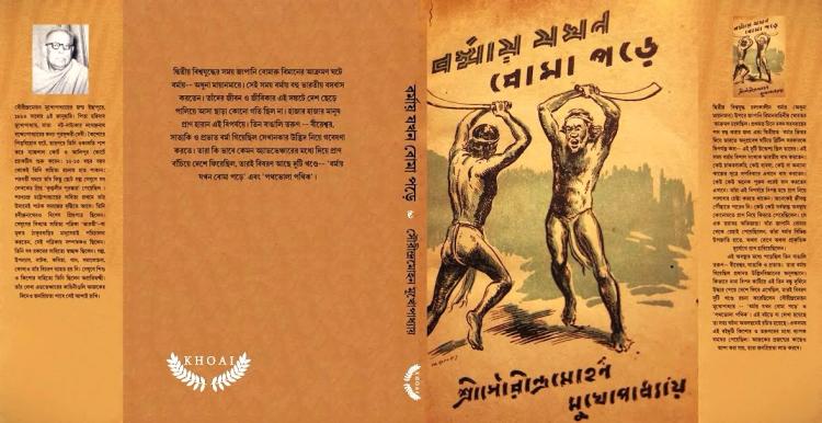 বইয়ের ভেতরের পাতা ১