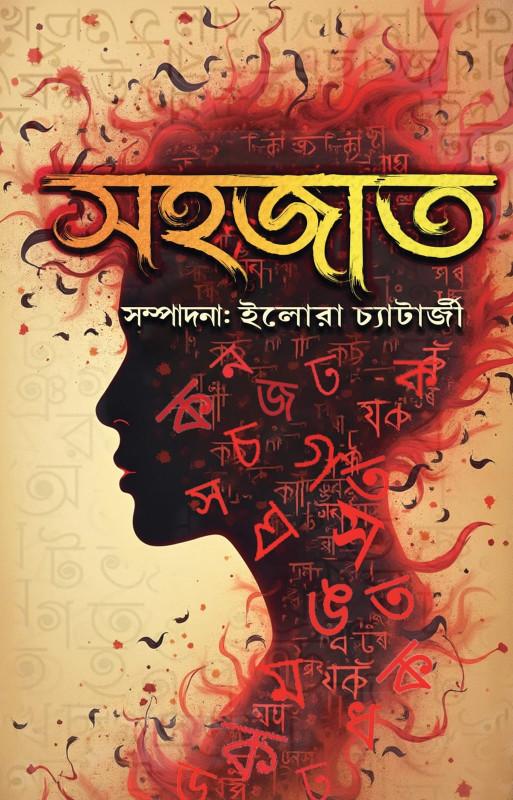 সহজাত