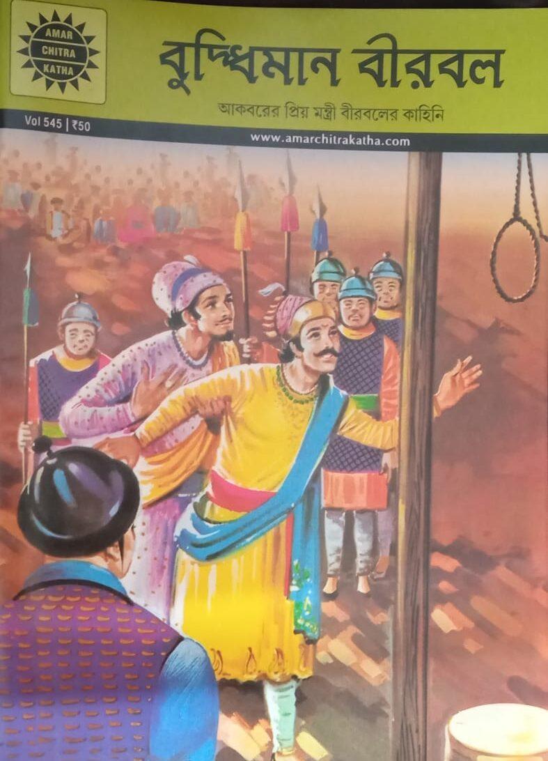 অমর চিত্রকথা কমিকস