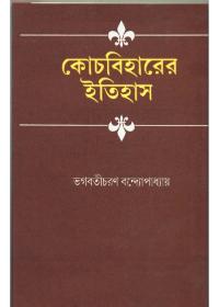 কোচবিহারের ইতিহাস