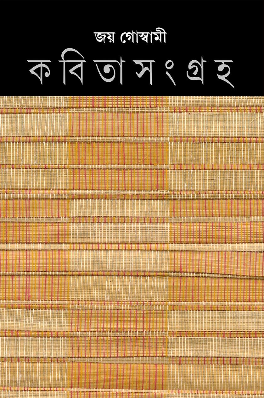 কবিতা সংগ্রহ ৬