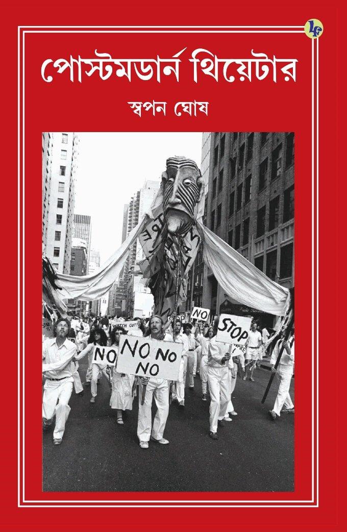 পোস্টমডার্ন থিয়েটার