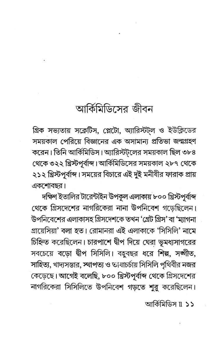 বইয়ের ভেতরের পাতা ১