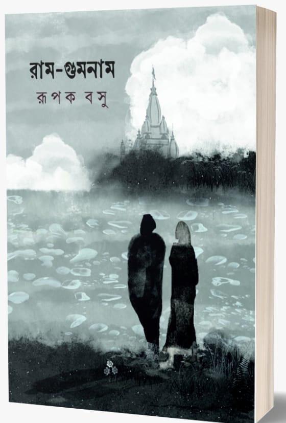 বইয়ের ভেতরের পাতা ১