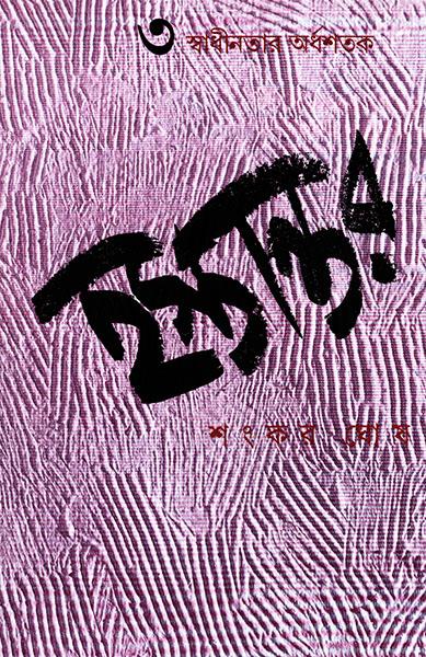 হস্তান্তর ৩