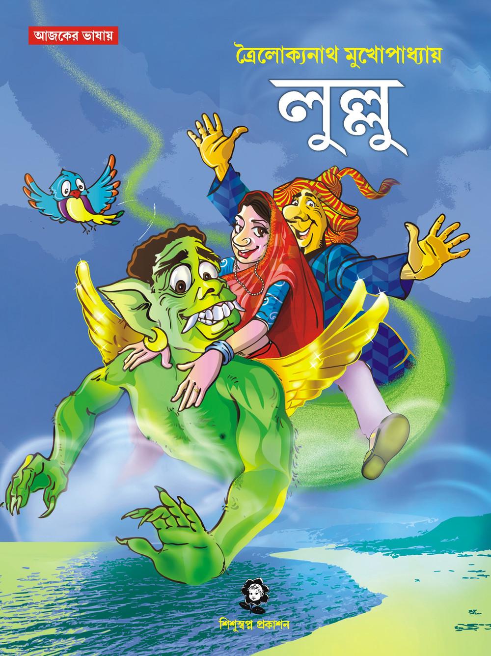 লুল্লু