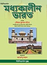 (মধ্যকালিন ভারত )