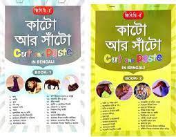 কাটো আর সাঁটো