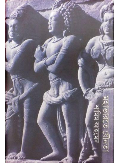 মহাভারতে যৌনতা