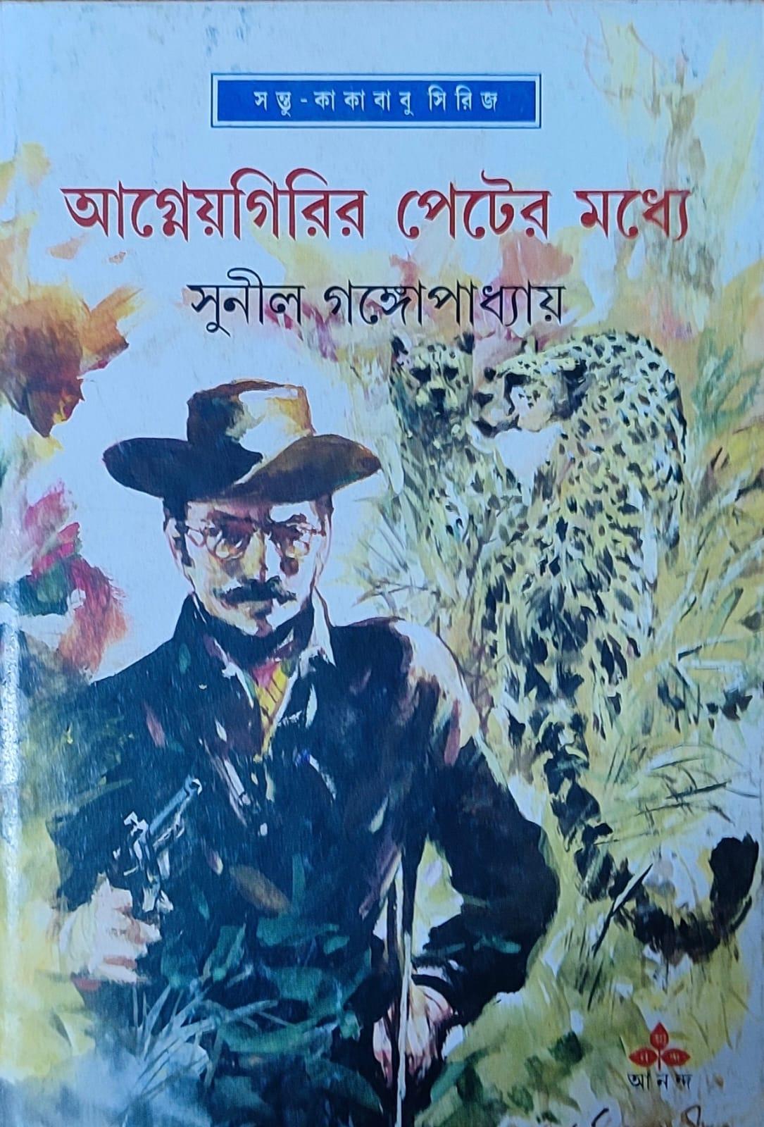 আগ্নেয়গিরির পেটের মধ্যে