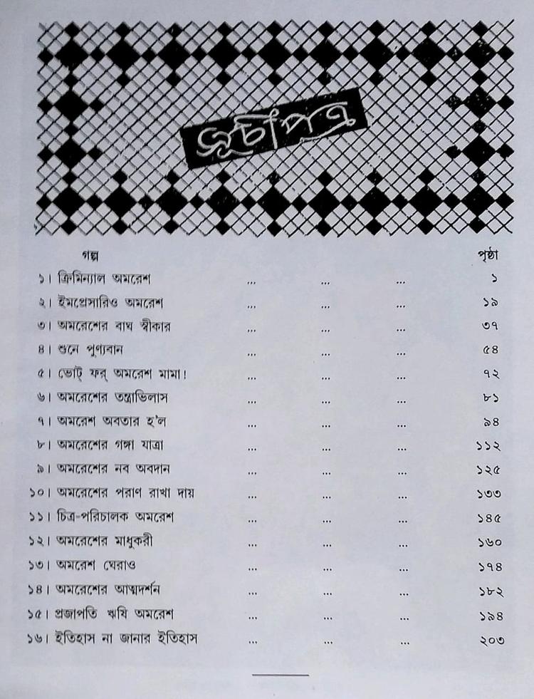 বইয়ের ভেতরের পাতা ১