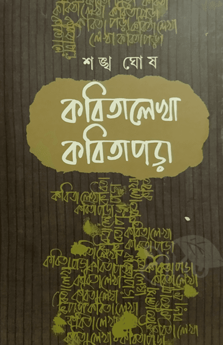 কবিতা লেখা কবিতা পড়া