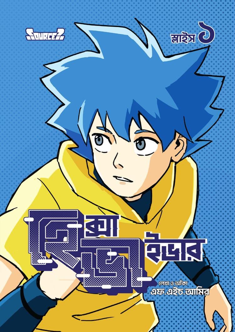 হেক্সাভাইভার স্লাইস-১ (বাংলা ভার্সন)