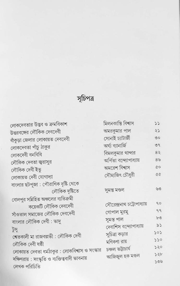 বইয়ের ভেতরের পাতা ১