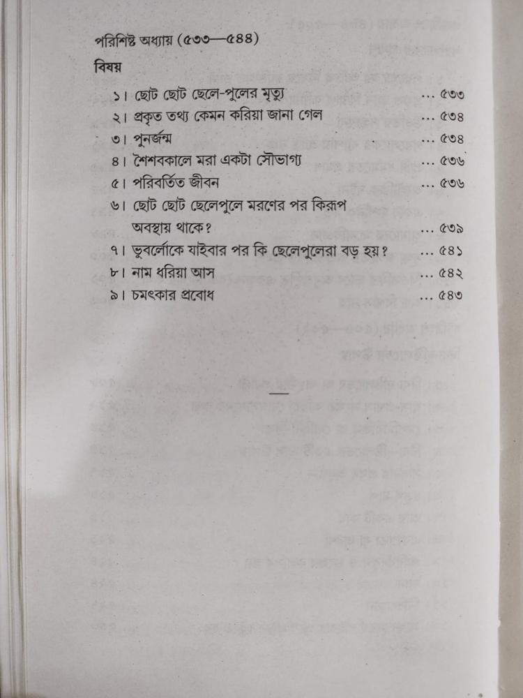 বইয়ের ভেতরের পাতা ১