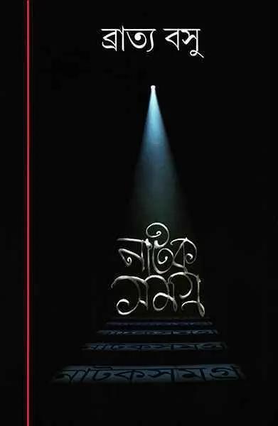 Natak Samagra Vol 5