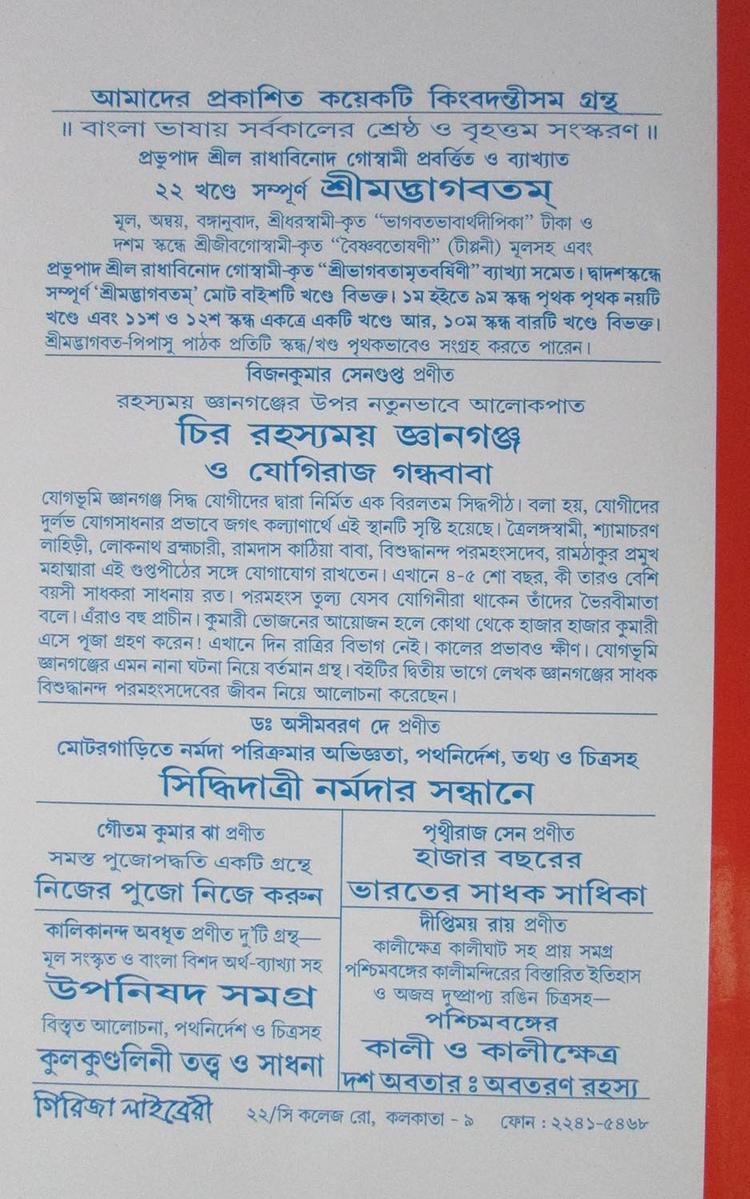 বইয়ের ভেতরের পাতা ১
