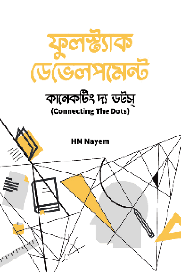 ফুলস্ট্যাক ডেভেলপমেন্ট