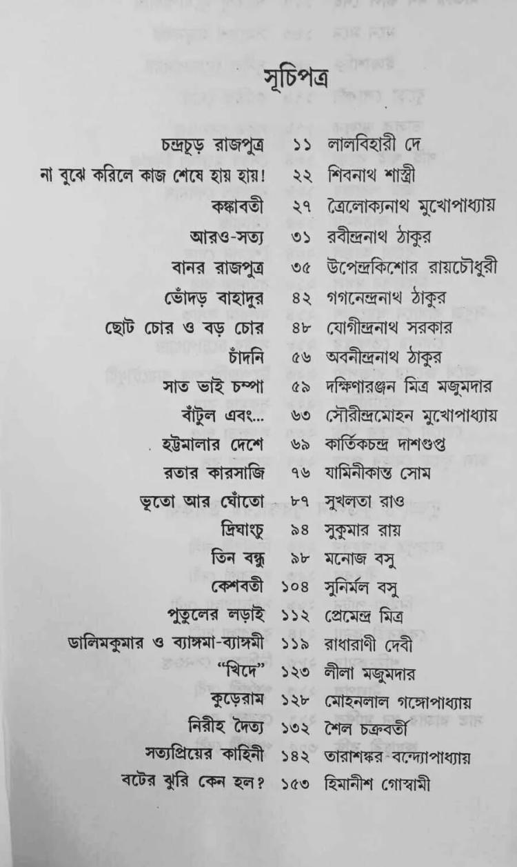 বইয়ের ভেতরের পাতা ১