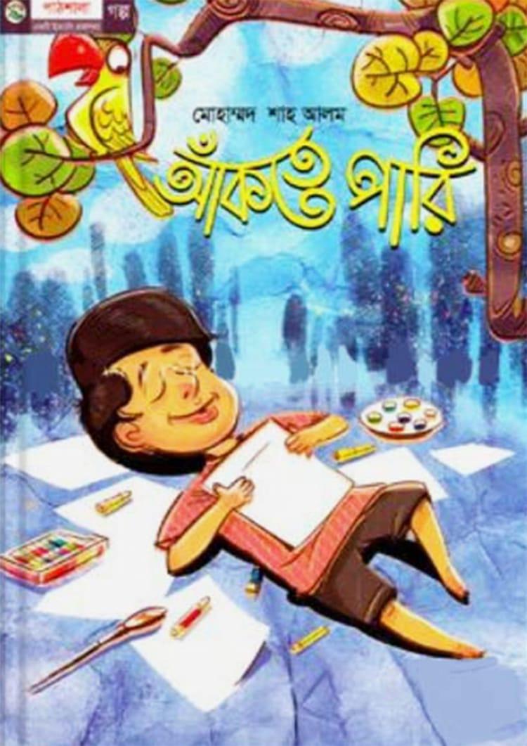 আঁকতে পারি