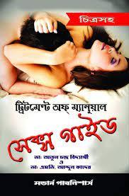 Treatment of Manual Sex Guide