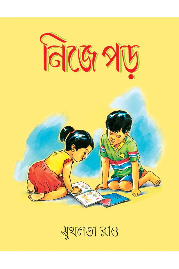নিজে পড়