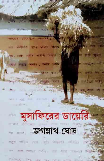 মুসাফিরের ডায়েরি