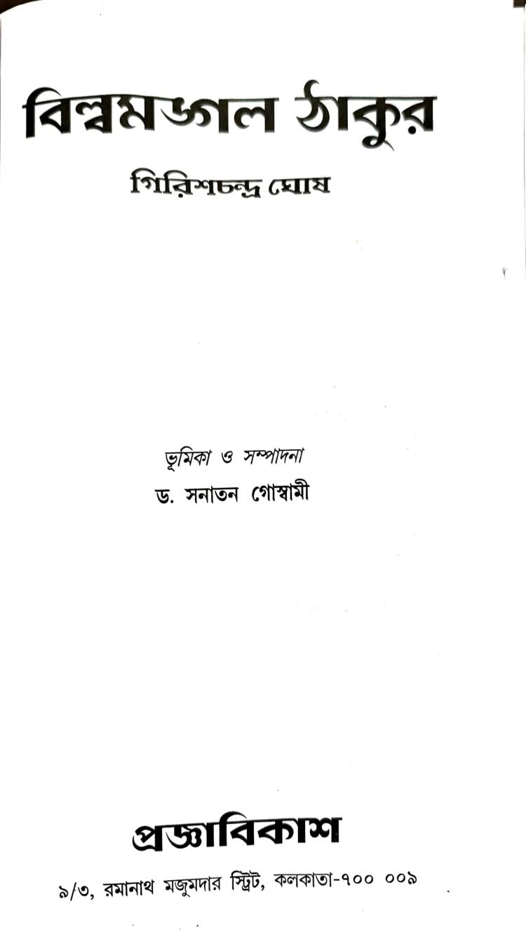 বইয়ের ভেতরের পাতা ১
