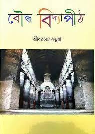 বৌদ্ধ বিদ্যাপীঠ
