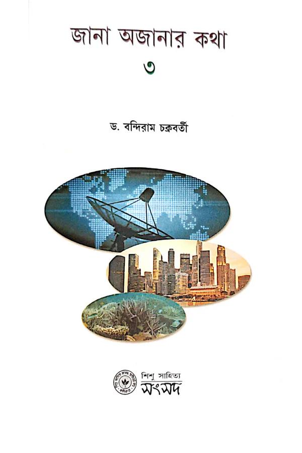 বইয়ের ভেতরের পাতা ১