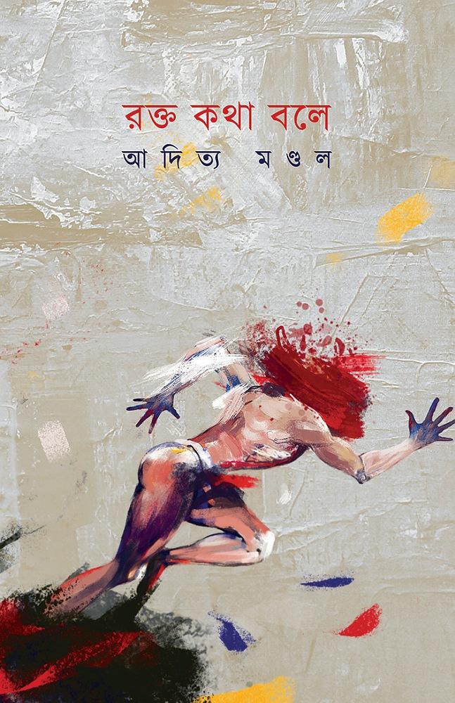 রক্ত কথা বলে