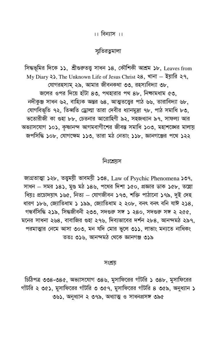 বইয়ের ভেতরের পাতা ১
