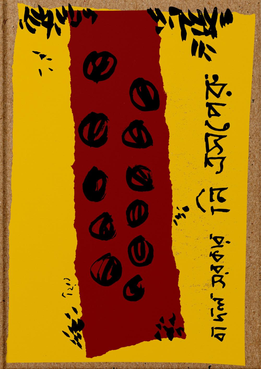 নি এস্পেরু