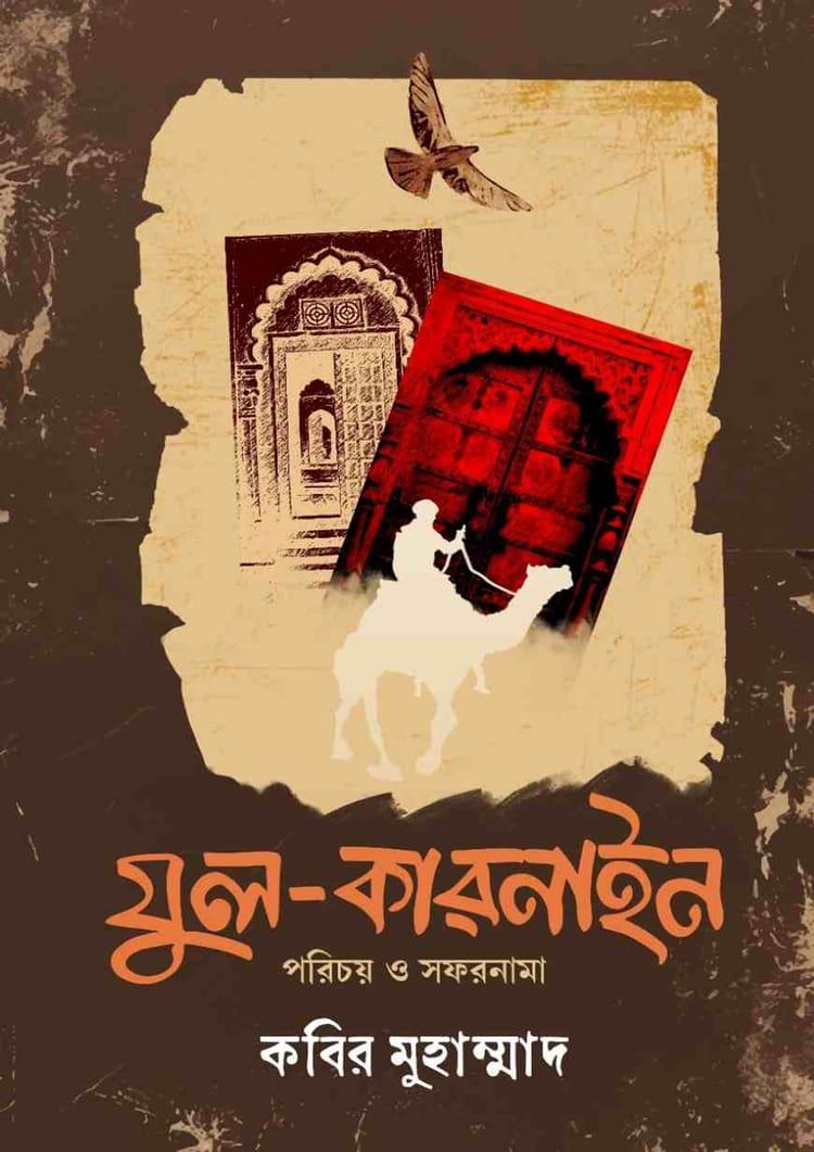 যুল-কারনাইন