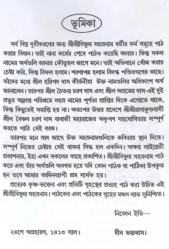 বইয়ের ভেতরের পাতা ১