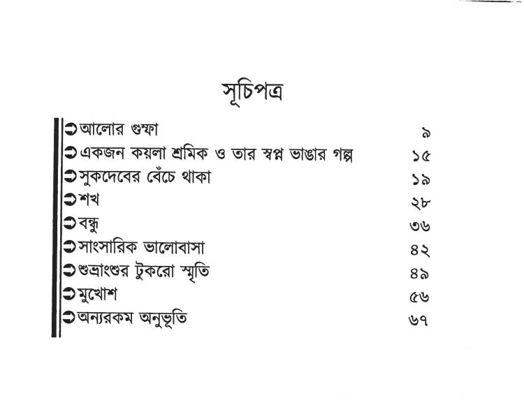 বইয়ের ভেতরের পাতা ১
