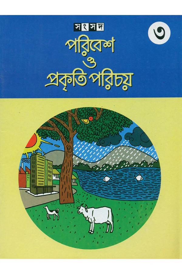 পরিবেশ ও প্রকৃতি পরিচয় ৩