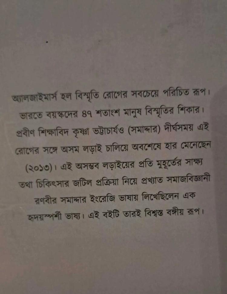 বইয়ের ভেতরের পাতা ১