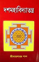 দশমহাবিদ্যাতন্ত্র