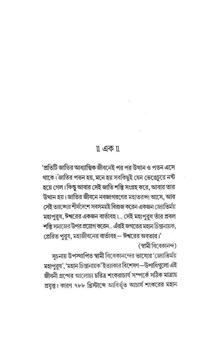 বইয়ের ভেতরের পাতা ১