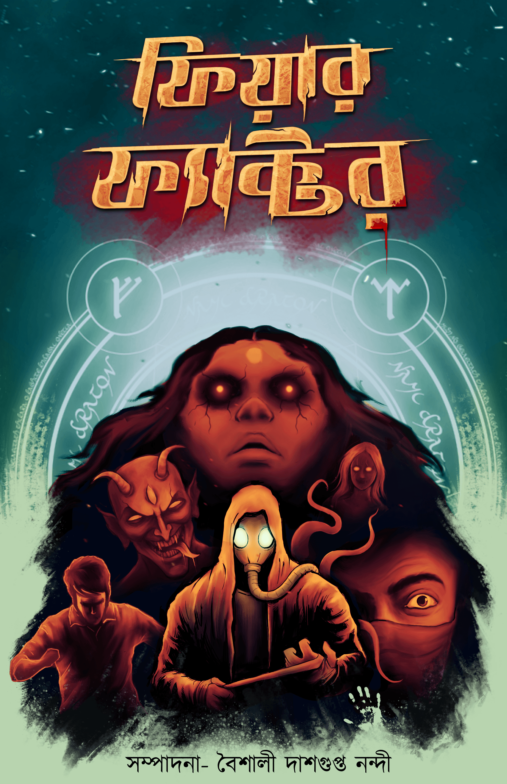 ফিয়ার ফ্যাক্টর