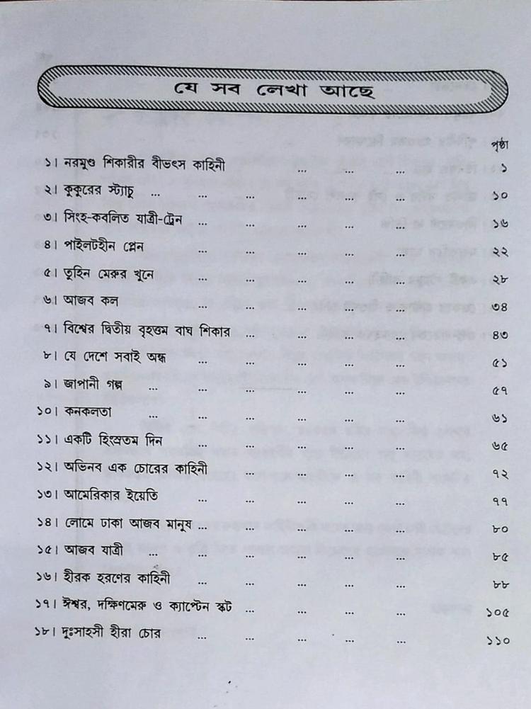 বইয়ের ভেতরের পাতা ১