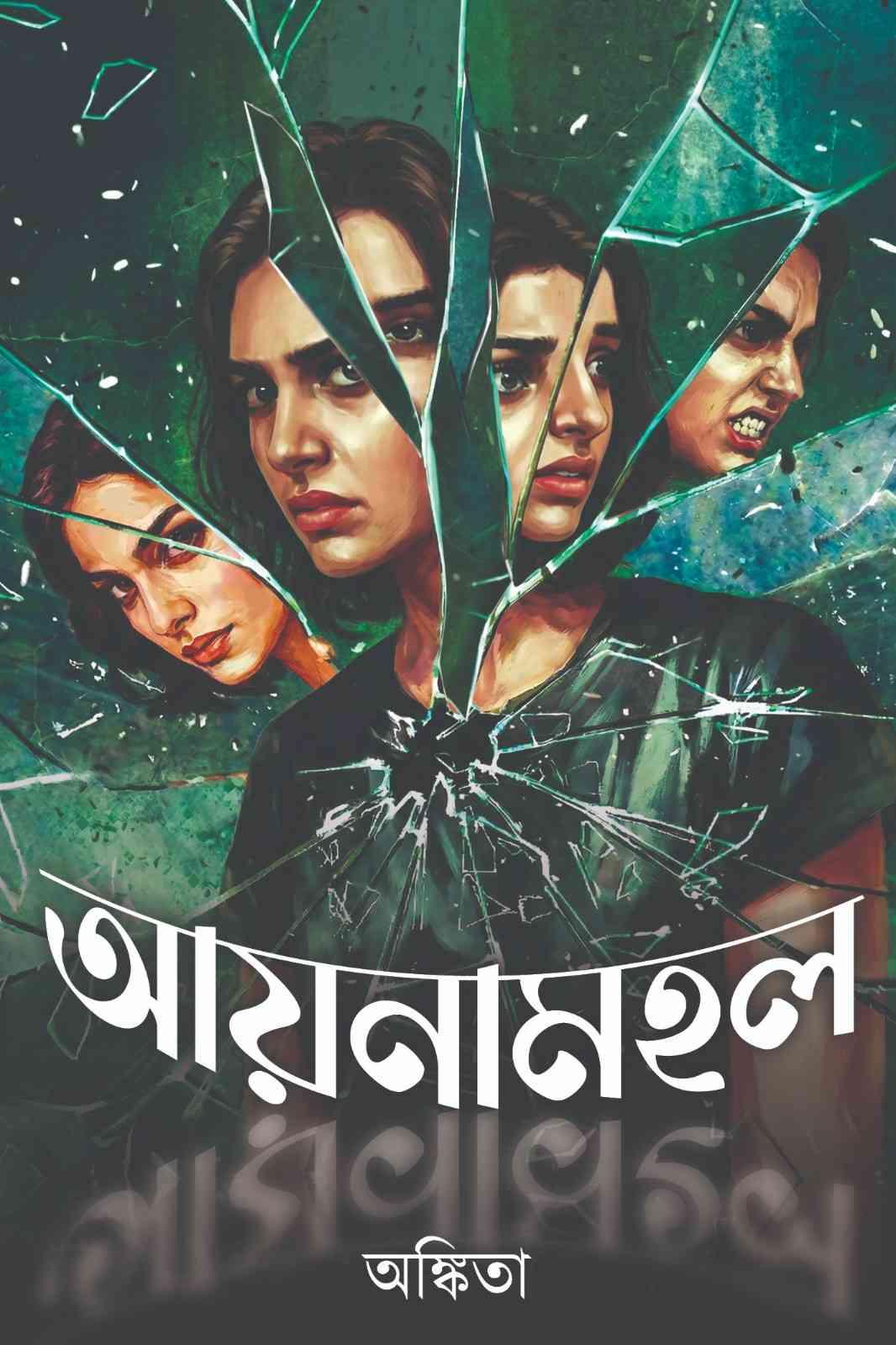 আয়নামহল