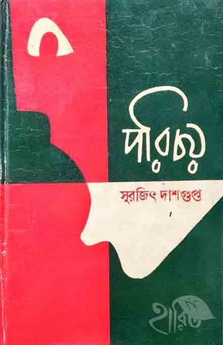 পরিচয়