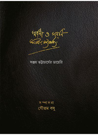 স্মরণী ও সরণি