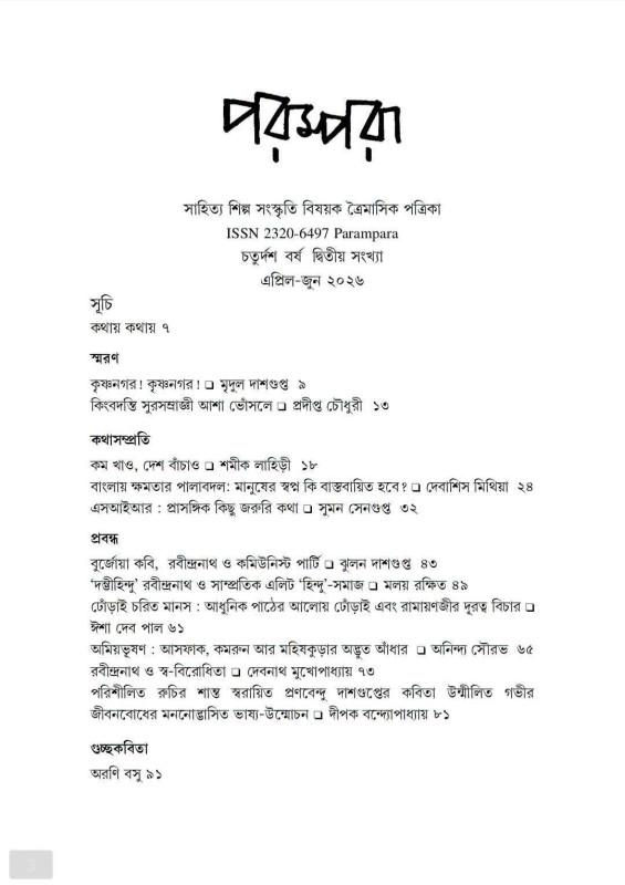 বইয়ের ভেতরের পাতা ১