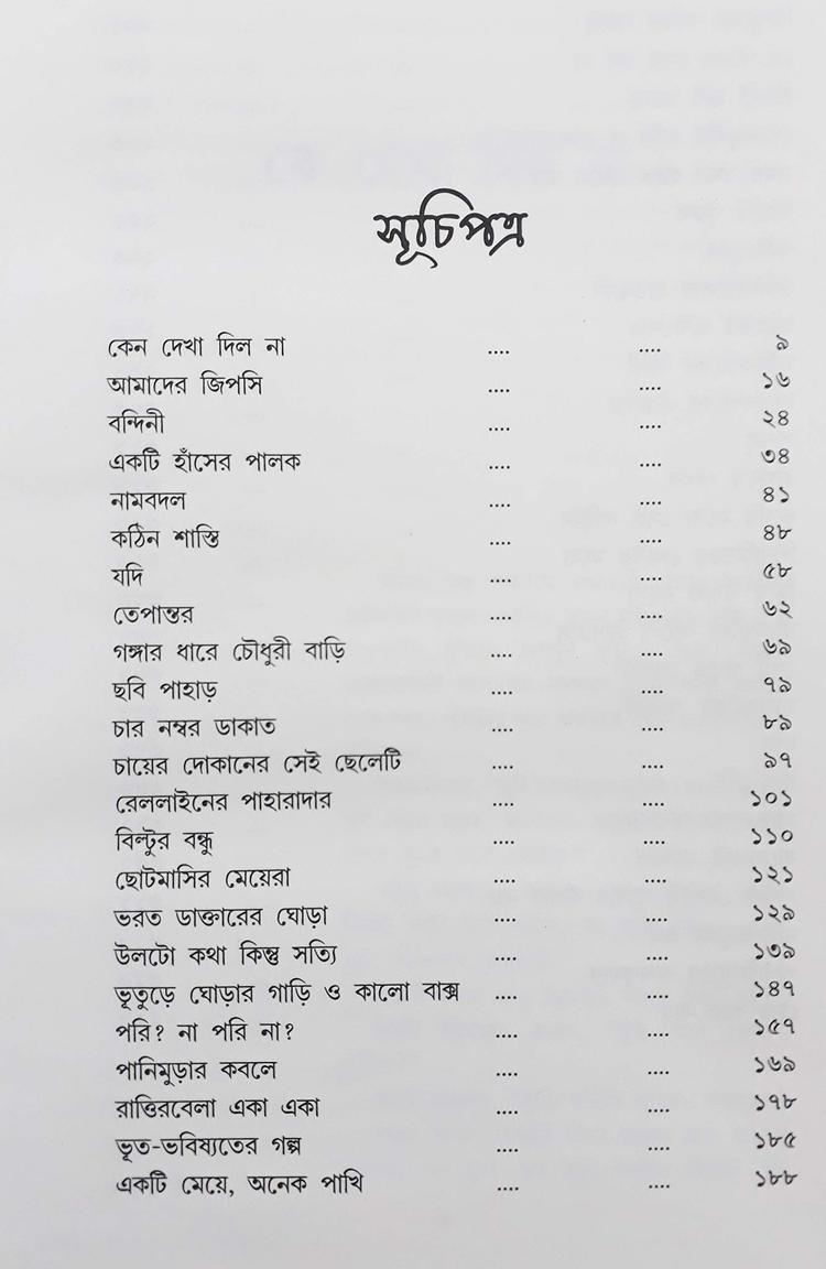 বইয়ের ভেতরের পাতা ১
