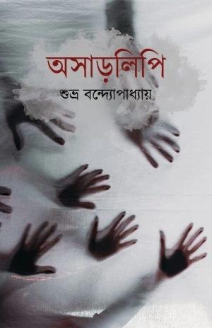 অসাড়লিপি