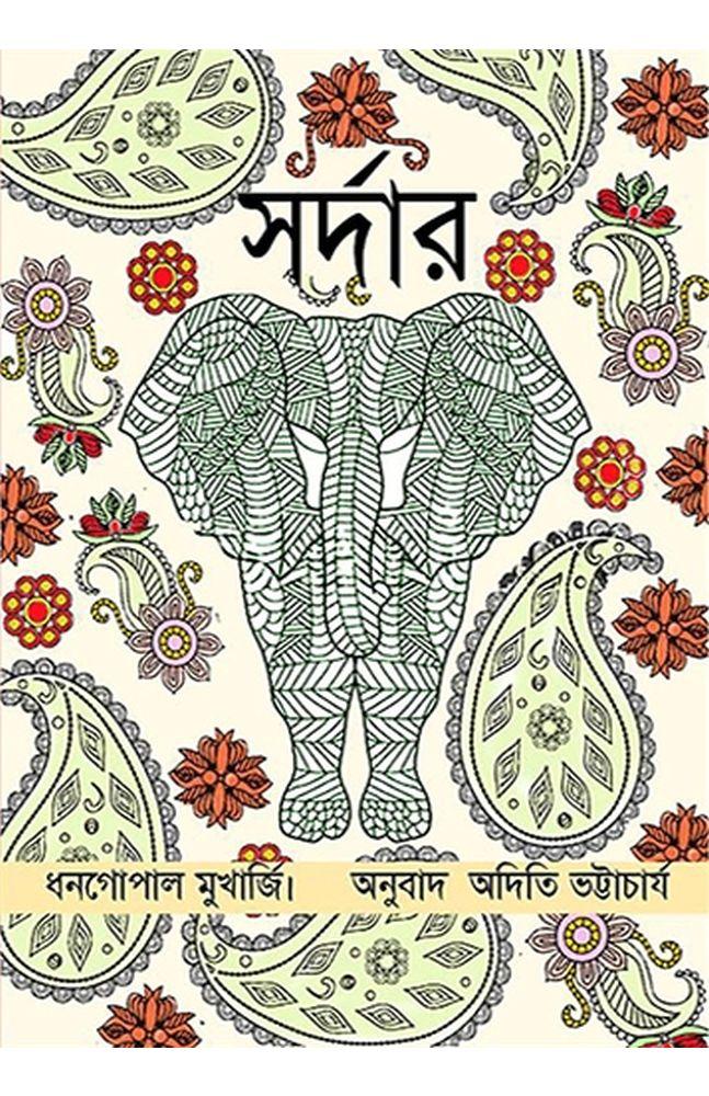 সর্দার